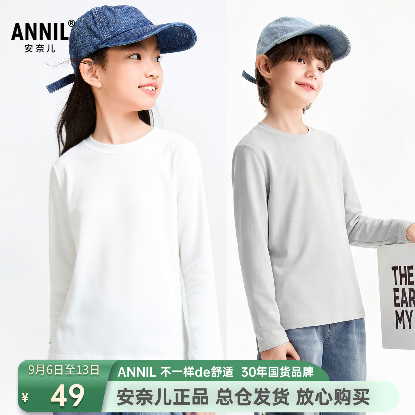 安奈儿男女童打底衫长袖圆领T恤2026春新款小白色T休闲棉弹力上衣