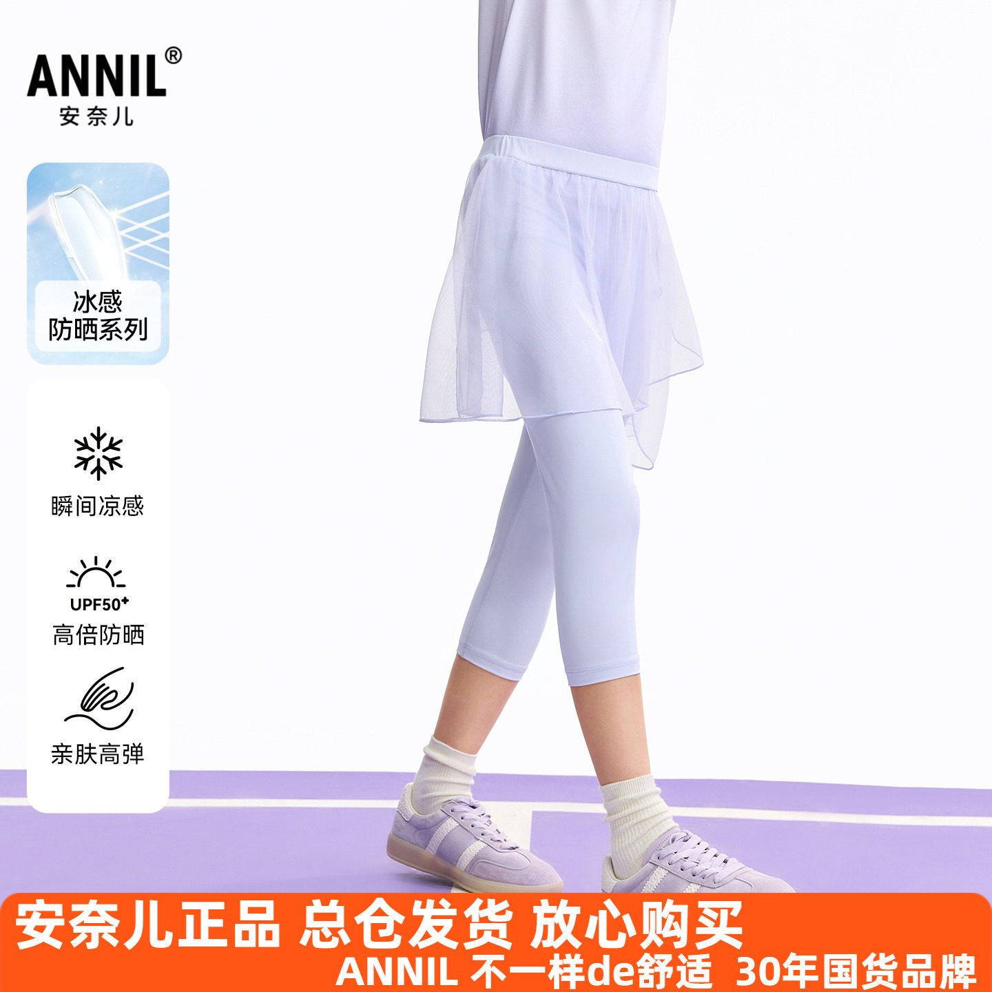 安奈儿女童装裙裤2026夏新款修身弹力轻薄运动打底七分裤冰感防晒