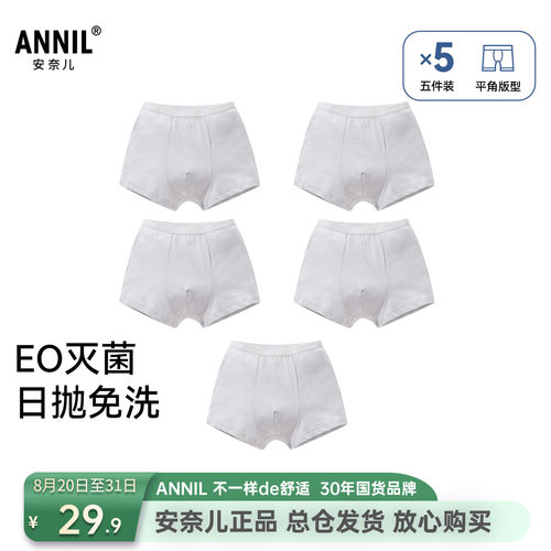 安奈儿男童装全棉平角底裤五件装2026夏季新款一次性四角内裤抗菌