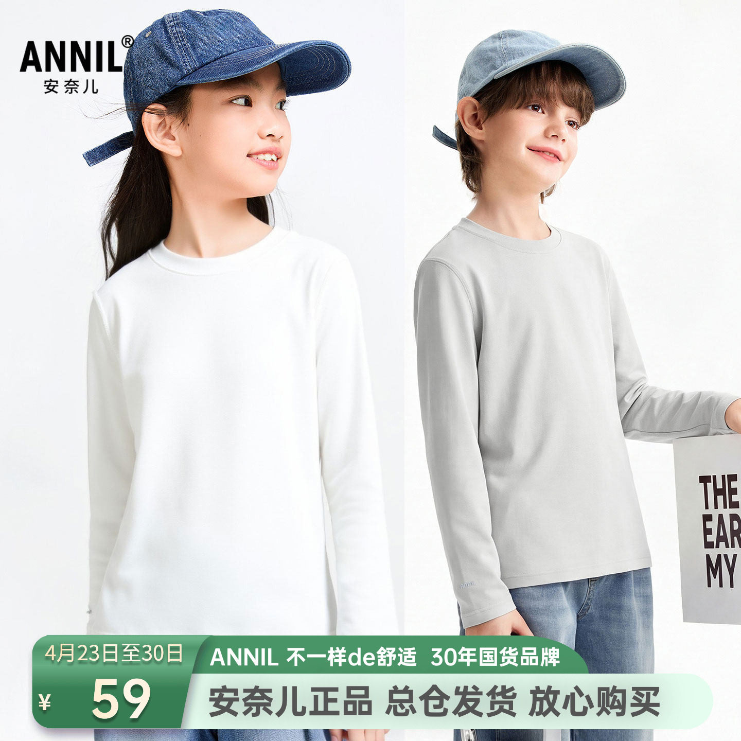 安奈儿男女童打底衫长袖圆领T恤2026春新款小白色T休闲棉弹力上衣