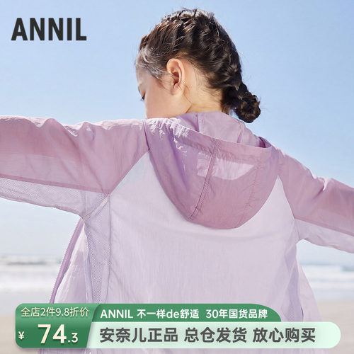 安奈儿男女童装梭织连帽外套2026夏新款冰感防晒上衣户外休闲运动