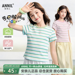 安奈儿女童装圆领短袖T恤衫2026夏新款短款修身休闲条纹上衣百搭