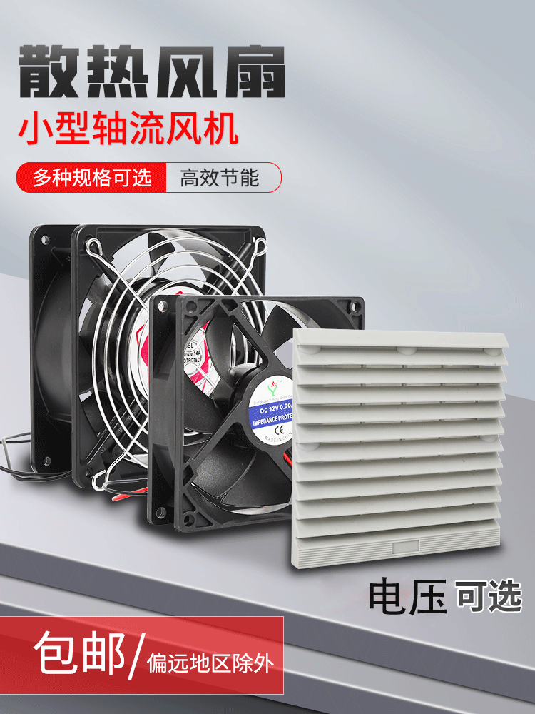 小型轴流风机220V380V电焊机通用散热排风扇工业机柜配电箱排气扇,五金/工具,工业风扇,淘宝优惠券,粉丝福利购,淘宝优惠卷