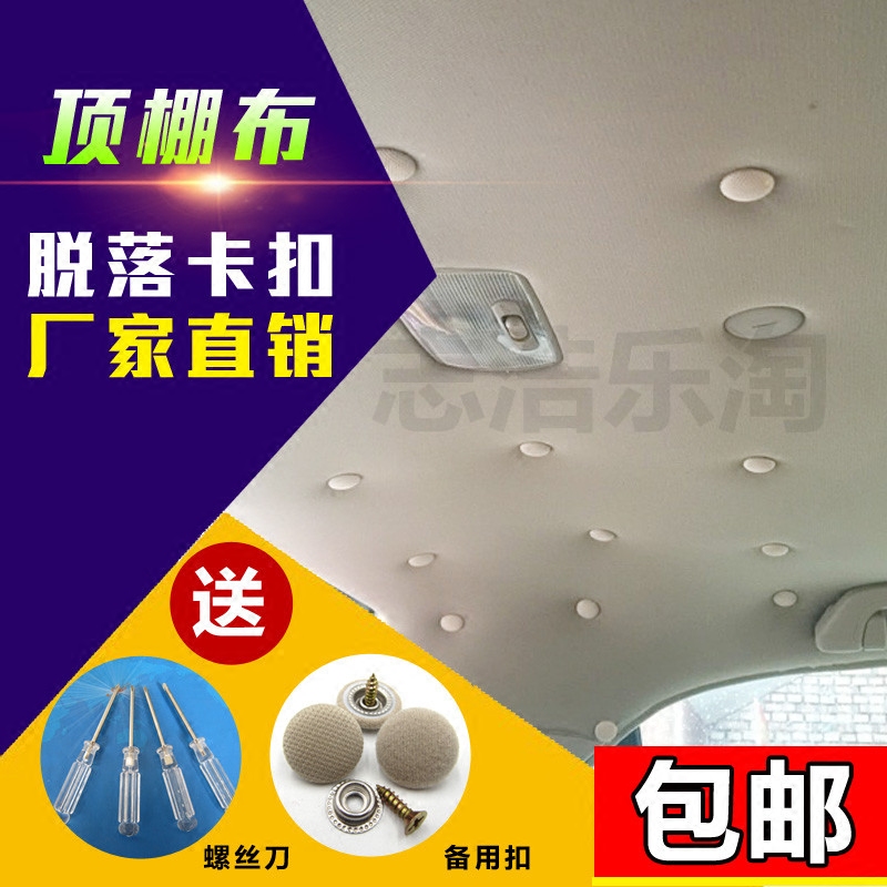 别克凯越汽车顶棚卡扣老款君威内顶布脱落固定卡子英朗改装修复扣
