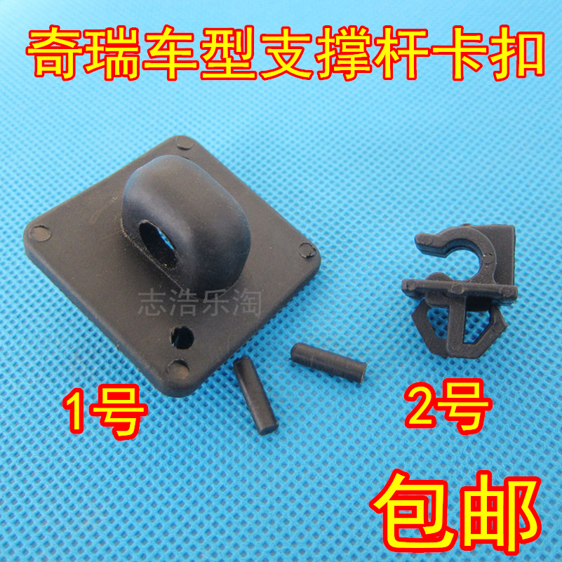 奇瑞QQ QQ3 A1 QQ6 M1 X1 机盖引擎撑杆卡扣正品配件底座