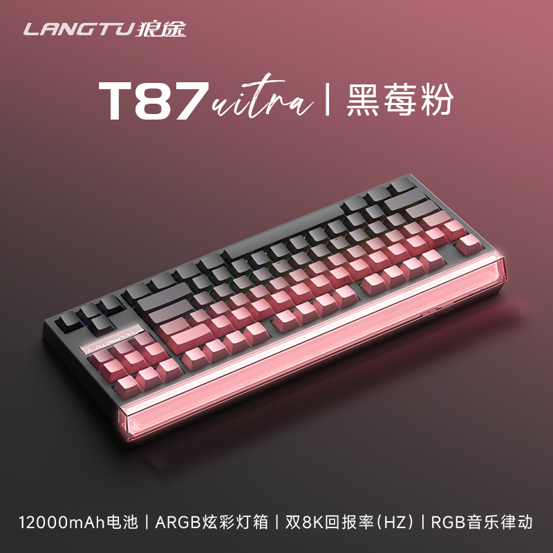 狼途T87双8K灯箱三模机械键盘