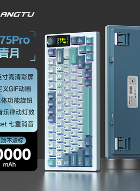 狼途LT75Pro三模机械键盘客制化热插拔无线蓝牙电脑游戏电竞专用