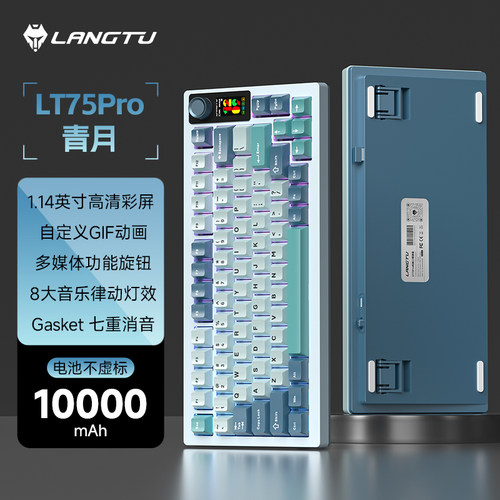 狼途LT75Pro三模客制化机械键盘