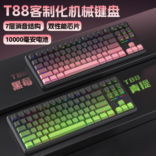 狼途T88三模客制化机械键盘