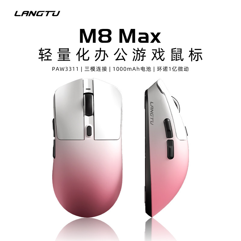 狼途M8Max三模无线鼠标轻量化电脑笔记本游戏电竞办公中大手全能