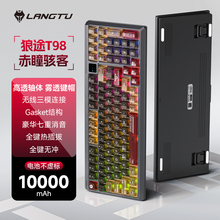 狼途T98PRO透明机械键盘热插拔客制化三模无线蓝牙电脑办公游戏