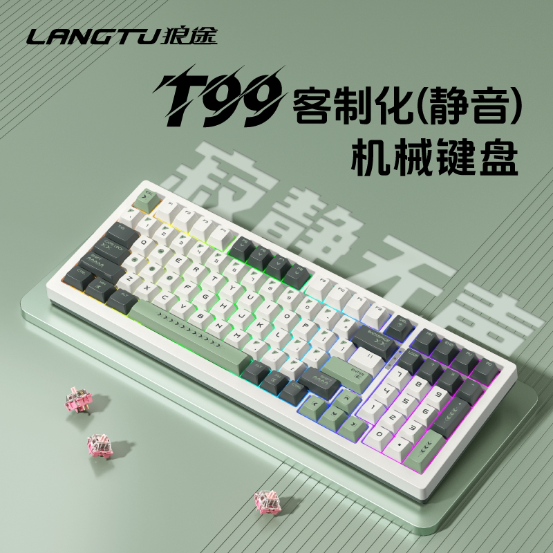狼途T99静音三模机械键盘客制化无线蓝牙电脑办公游戏电竞专用