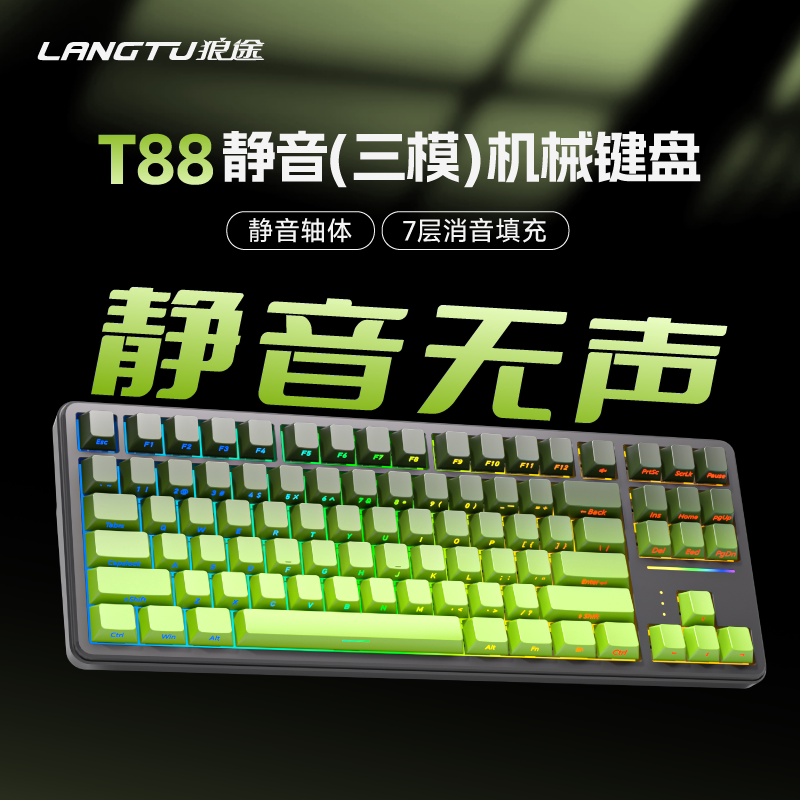 狼途T88静音机械键盘客制化三模无线蓝牙电竞游戏专用电脑办公