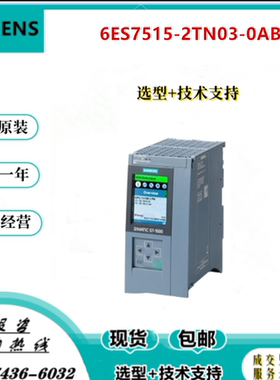 西门子S7-1500T CPU 1515T-2 PN 中央处理器 6ES7515-2TN03-0AB0