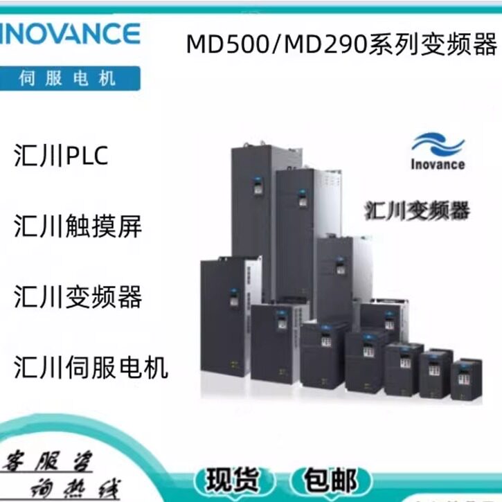 汇川MD290变频器MD290T0.7 /1.1/2.2/15/3G/1.1/1.5/3/18.5/3.7PB