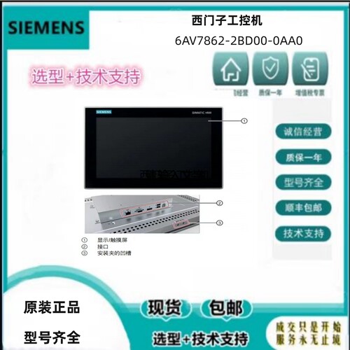 6AV7862-2BD00/2BC00-0AA0 西门子全新工控机多点触控显示屏 现货