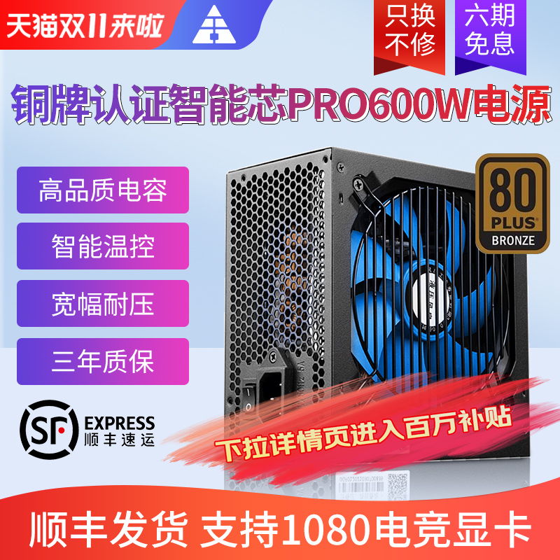 金河田智能芯780PRO电源台式机电脑静音主机电源额定600W峰值700W