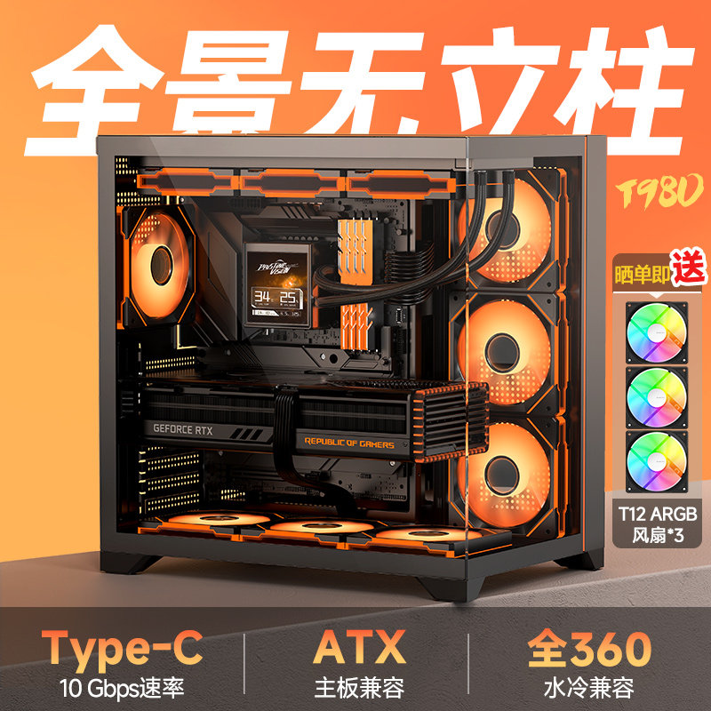 金河田海景房T980机箱台式机电脑游戏atx主机箱/360水冷/左右分仓