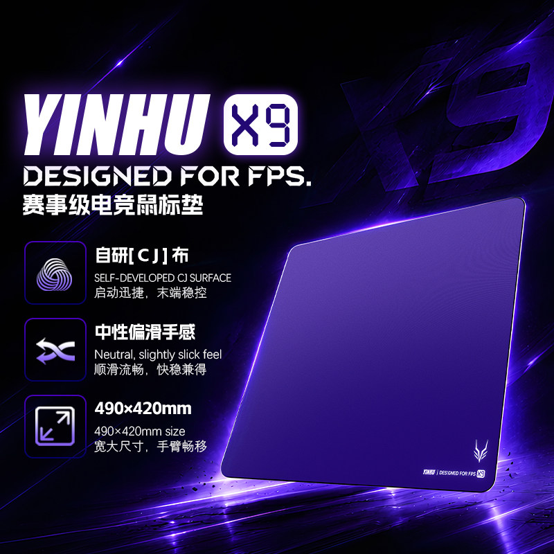 金河田【YINHU X9】紫 大号CJ瞬止布 电竞鼠标垫防水 中性偏滑FPS