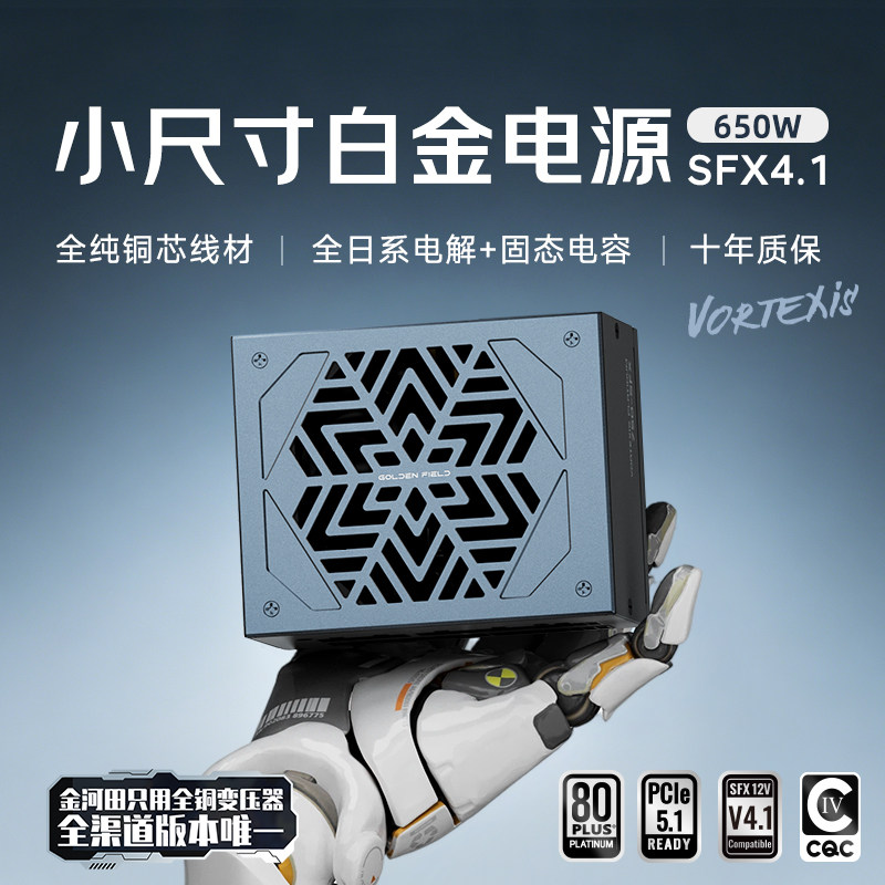 金河田SFX650W白金牌全模组SFX4.1台式主机电脑电源全日系电容