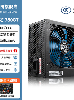 金河田智能芯780GT电脑主机箱电源台式机静音电源600W峰值700W