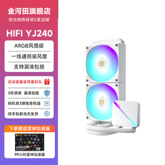 金河田YJ240水冷ARGB一体式水冷电脑机箱台式机CPU散热器风扇静音