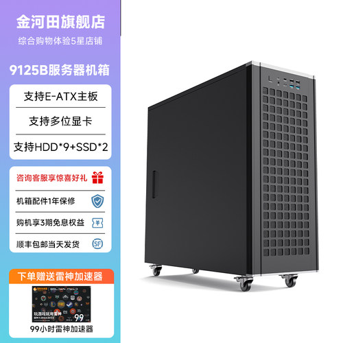 金河田服务器9125B主机箱台式机
