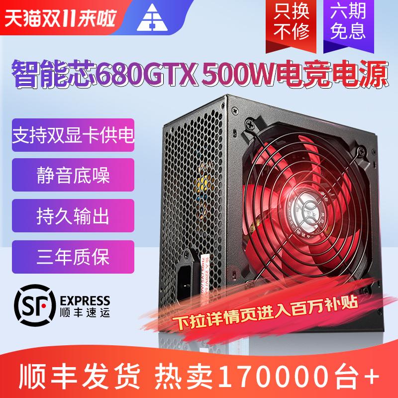 金河田智能芯680GTX台式主机电脑电源500W金牌全模组650W电源750W