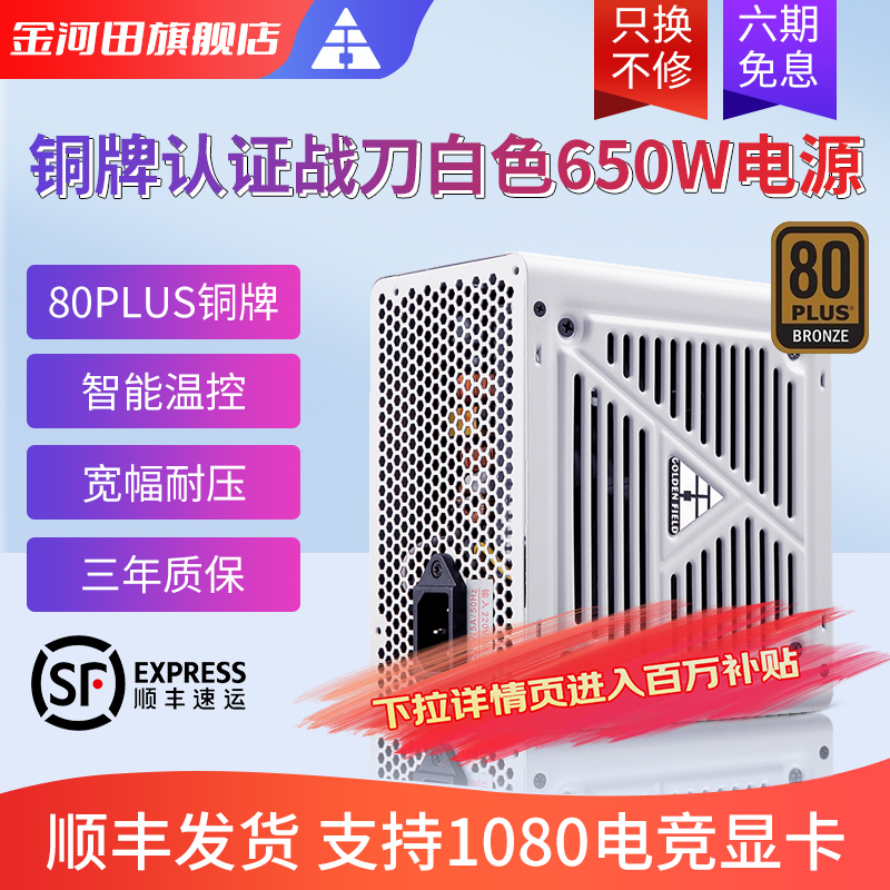 金河田战刀700电源台式机静音电脑电源主机电源额定650W峰值750W