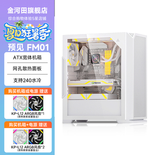 主機箱背線全側(cè)透明水冷游戲atx機箱 金河田預(yù)見FM01電腦機箱臺式