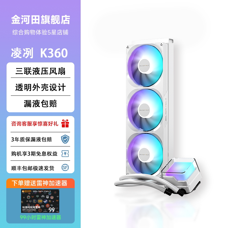金河田凌冽K360水冷一体式散热器
