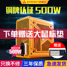 金河田战刀680电脑电源台式机铜牌认证静音主机电源500w峰值600w