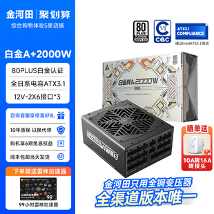 金河田白金A 2000W服务器AI工作站电脑电源白金双认证全日系电容