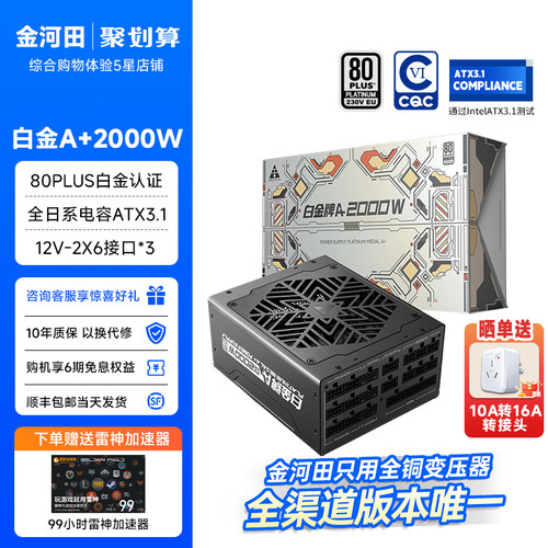 金河田白金A+2000W电源质保十年