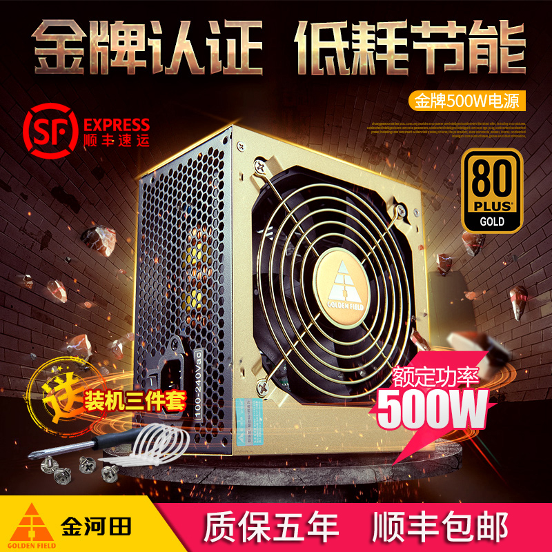 金河田电源金牌500W电脑台式机静音电竞专用背线峰值600W主机电源
