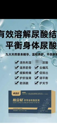 修沛达酸立轻茯苓金枪鱼肽液绛酸消晶王120ml礼盒装12瓶正品