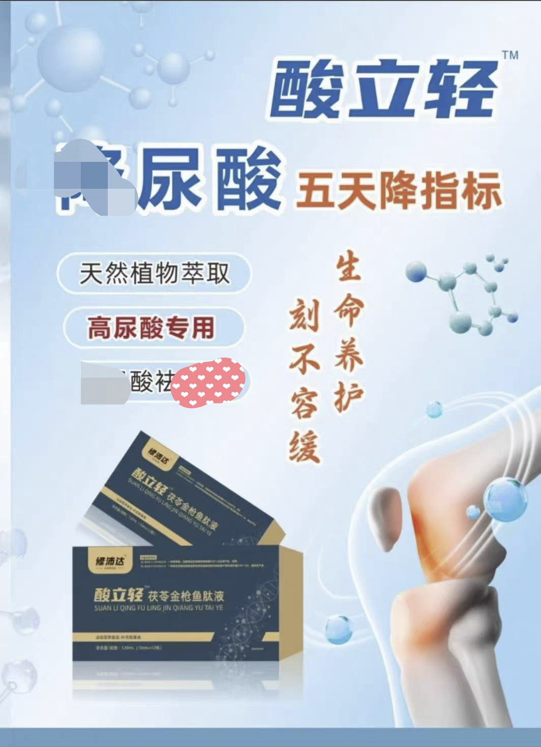 修沛达酸立轻茯苓金枪鱼肽液绛酸消晶王120ml礼盒装12瓶正品