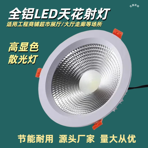 嵌入式天花灯防眩光led射灯护眼