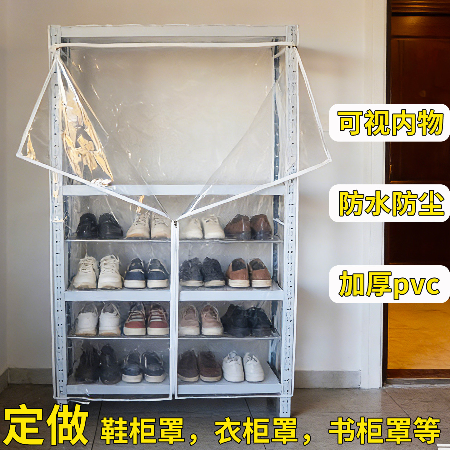 透明防尘罩pvc货架套户外鞋柜防雨水罩杂物架衣柜架防油污罩定制