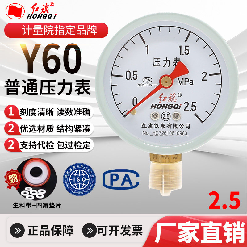 厂家直销，红旗压力表Y-60真空表