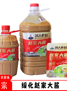 酱人老赵 绥化特产赵家大酱 东北农家酱 正宗农村大缸黄豆酱桶装
