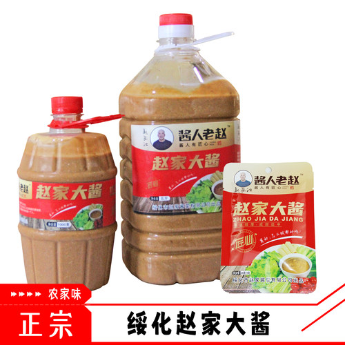 酱人老赵绥化赵家大酱纯正农家酱