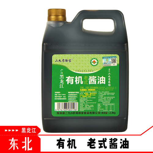 东北老式酱油 不甜没有海鲜味 黑龙江有机大豆酿造酱油 有机酱油
