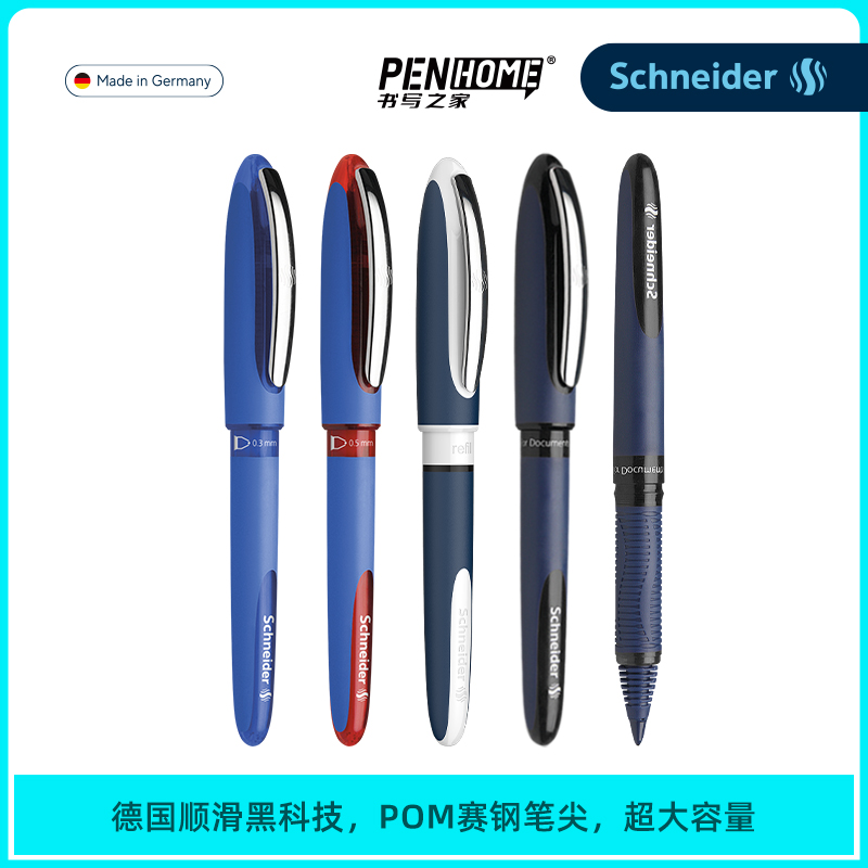 直液式施耐德防水走珠笔