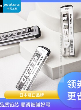 PLATINUM白金0.5mm/0.7mm自动铅笔替芯 中小学生考试2B/HB活动铅笔芯 ML-15树脂铅芯不易断黑色铅芯 20支一盒