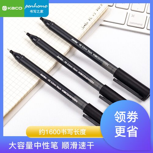 kaco黑色盖帽书写日系学生中性笔