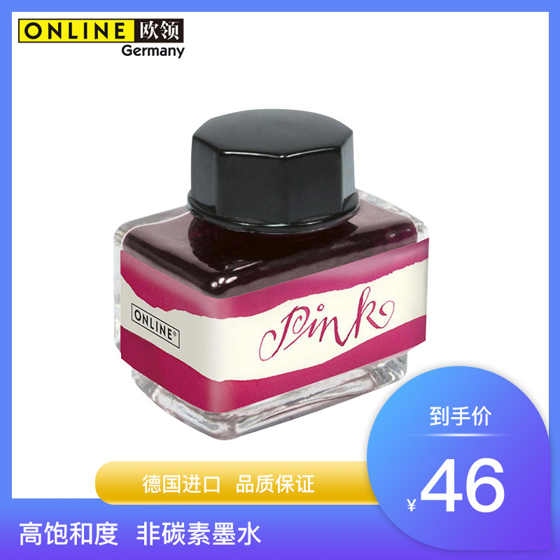 德国正品ONLINE欧领彩色非碳素不堵笔钢笔墨水蓝色黑色瓶装15ML