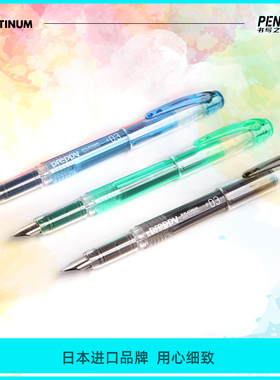 日本PLATINUM白金PSQ-300C钢笔学生用 练字速写万年笔 透明示范笔 墨胆吸墨两用入门级学生练字钢笔