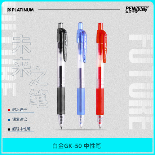 日本platinum白金防水按动中性笔