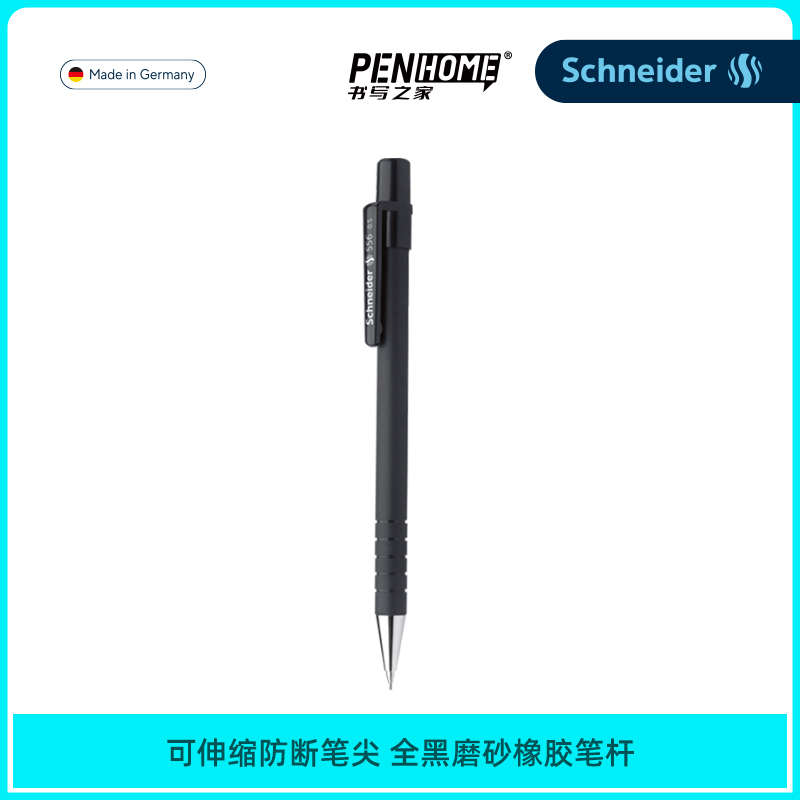 施耐德漫画绘图不易断自动铅笔